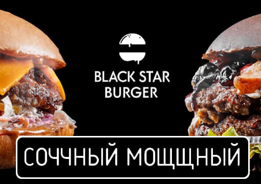 Изображение с информацией о Black Star Burger